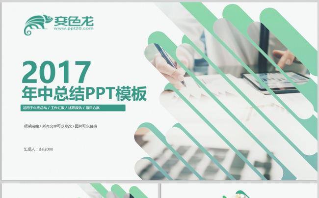 【dai】商务工作总结汇报工作计划公司简介年中总结缩略图