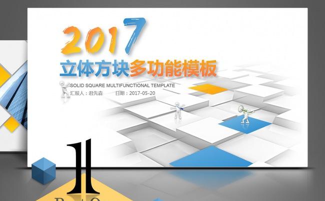 【森一米】优质精品推荐丨立体方块年终总结新年计划业绩工作汇报缩略图