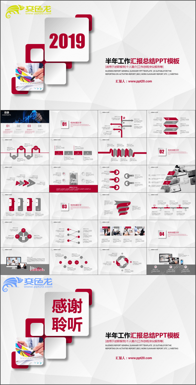 2018 工作汇报 年终总结 产品介绍 述职汇报 论文答辩