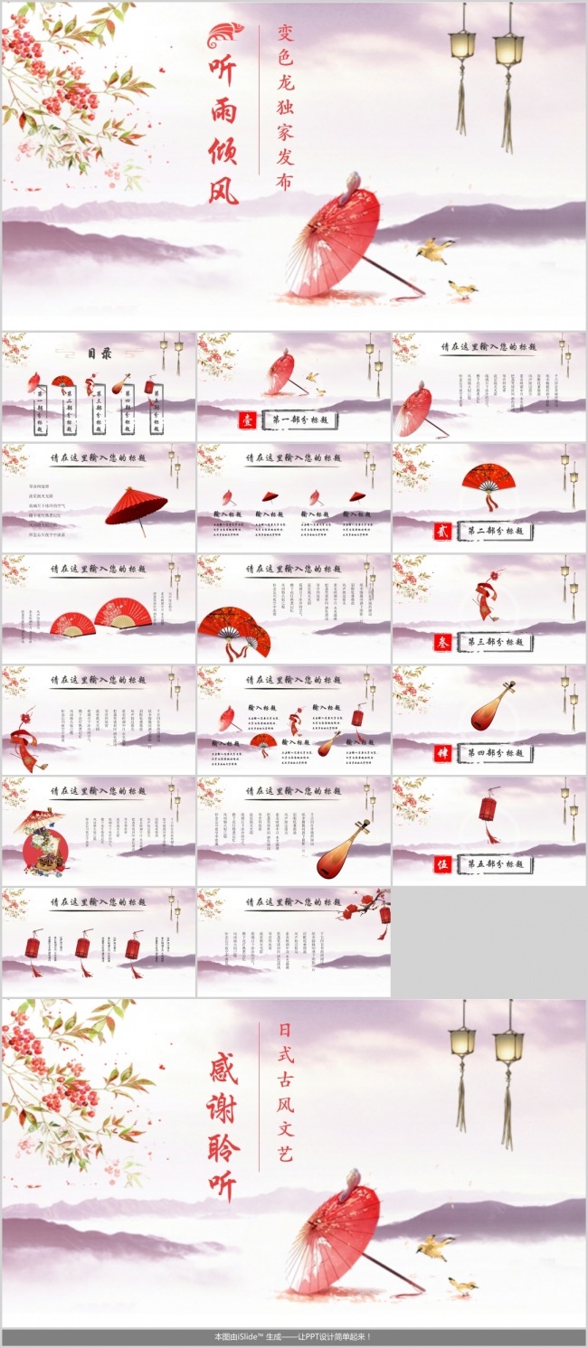 古典清新唯美工作总结PPT模板