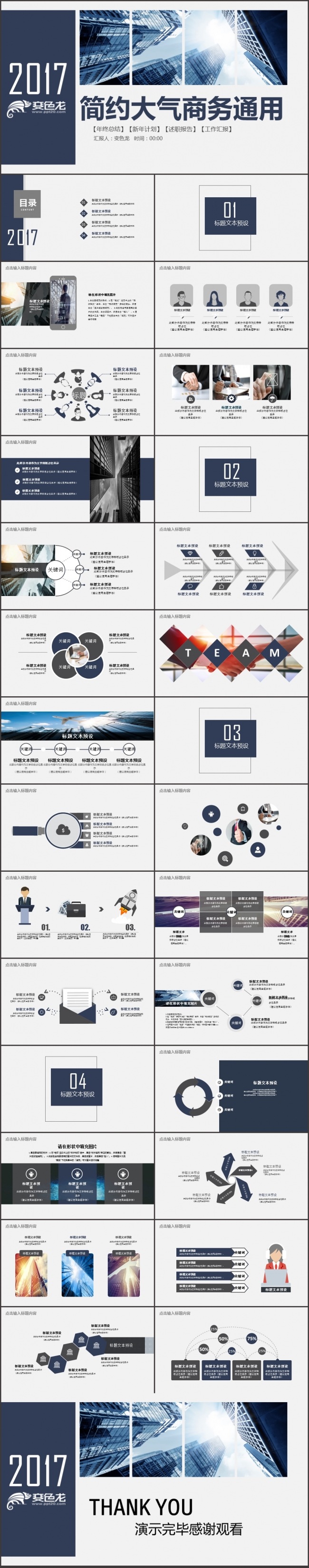 2017简约商务通用PPT模板
