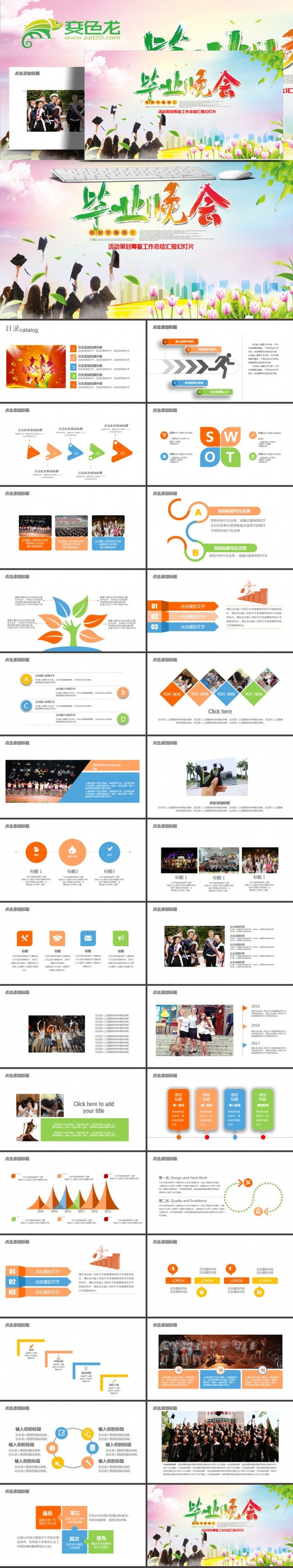 大学毕业典礼PPT模板毕业晚会仪式ppt