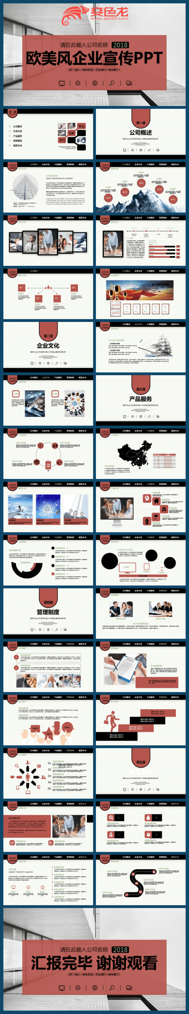 欧美企业宣传工作计划总结汇报公司简介简约简洁商务ppt