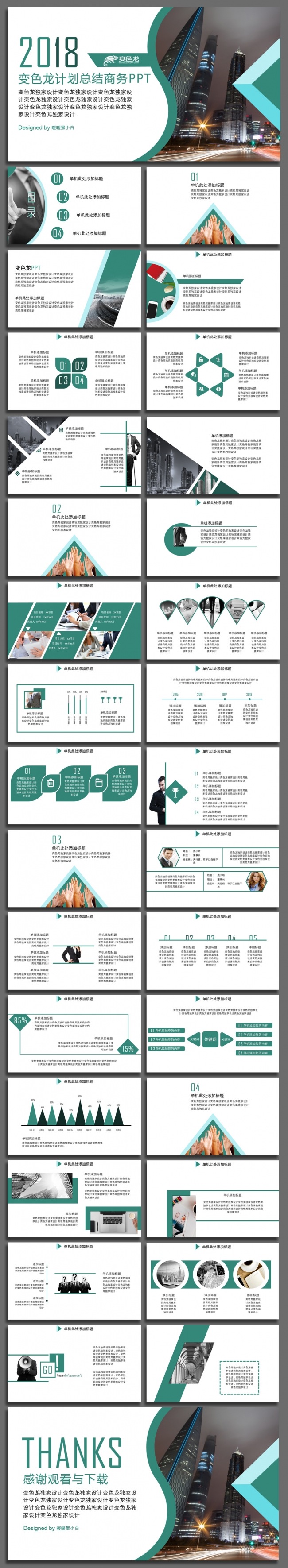 【黑小白】创意时尚商务PPT工作总结计划