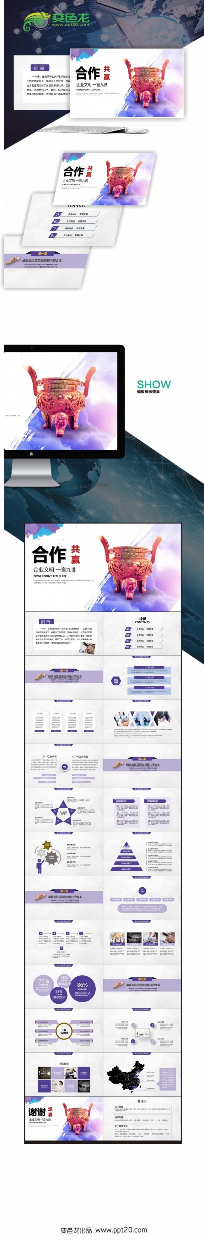 【西米演示】“合作共赢”系列工作企业文化类PPT模板