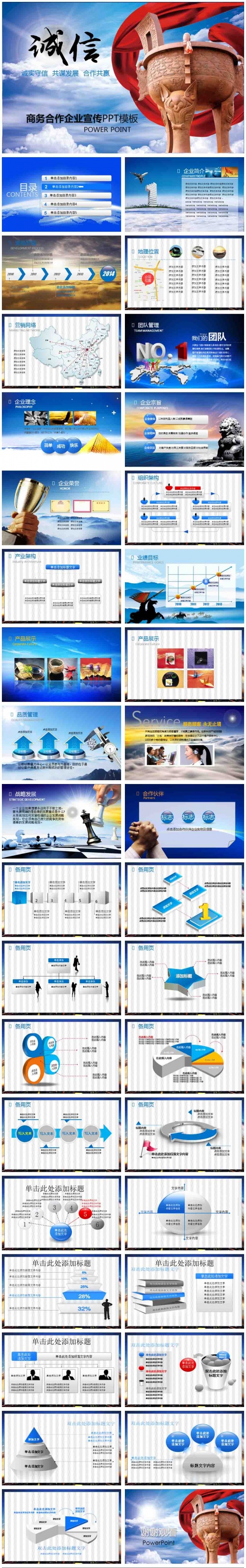 企业宣传文化公司简介商务动态PPT模板