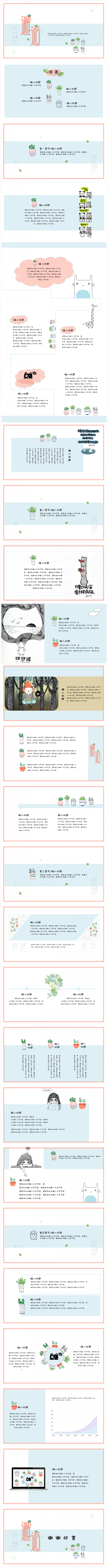 邂逅夏天小清新唯美可爱卡通漫画风工作汇报总结创意活动儿童课件