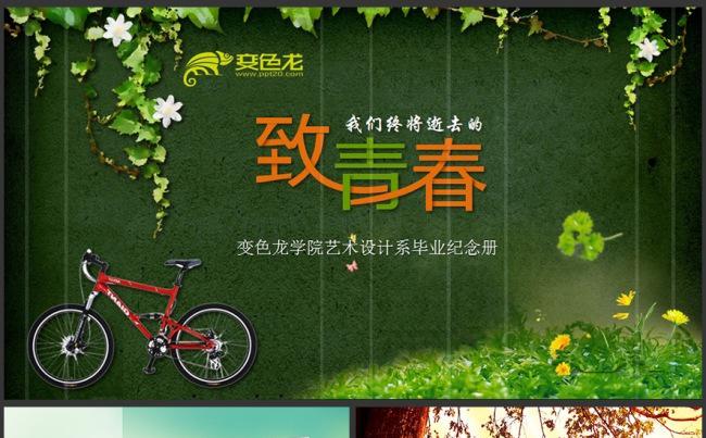 致青春毕业纪念册相册PPT缩略图