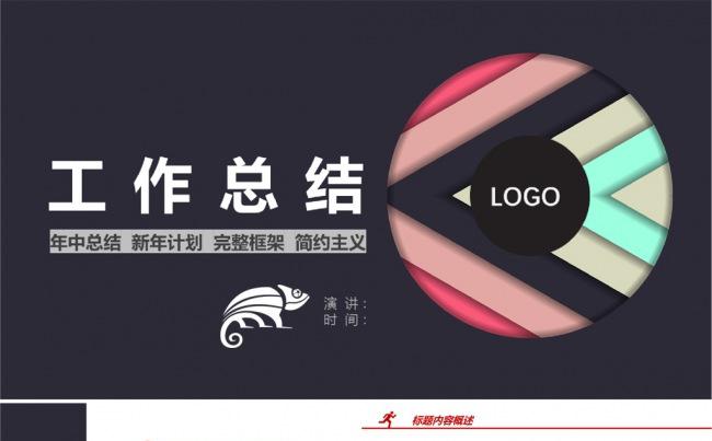 紫色创意年中工作总结缩略图