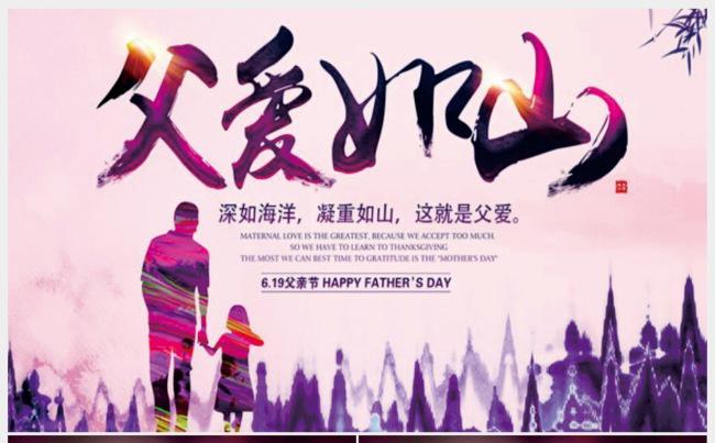 父爱如山2017宽屏PPT模板缩略图