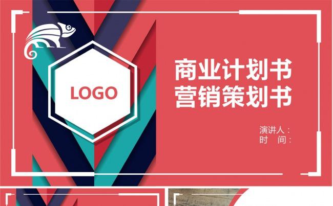 粉色几何图案商务计划书策划书缩略图