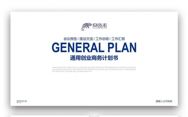 蓝色极简 创意欧美简约 通用创业商务计划书PPT缩略图