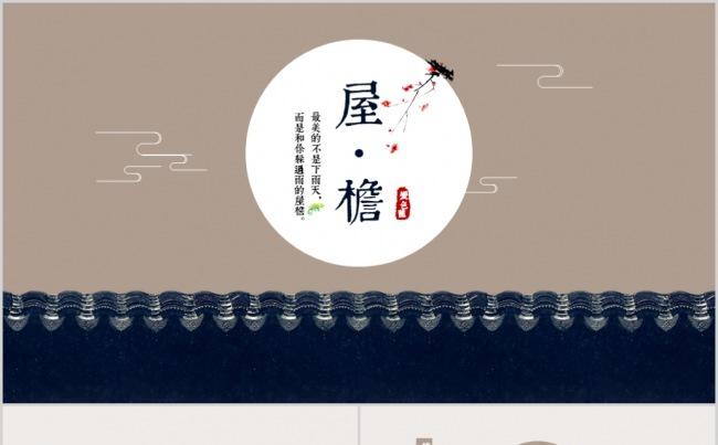 中国风大气简约PPT模板6缩略图