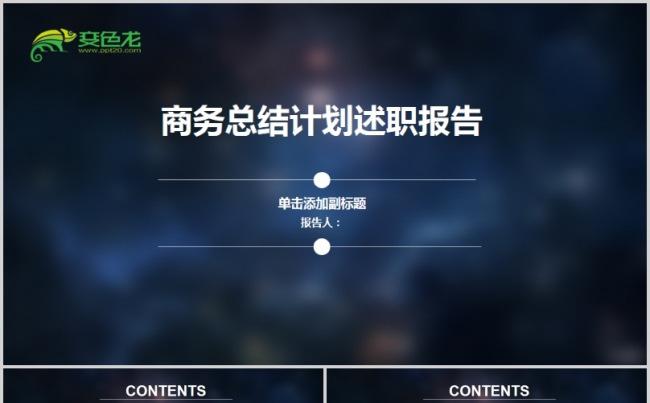 【精品PPT】IOS风格商务总结计划述职报告缩略图