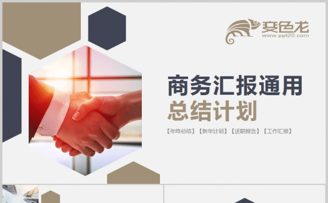 简洁大气蓝色金色商务2017工作计划工作总结汇报演讲PPT缩略图