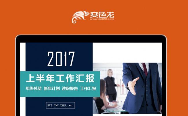 2017蓝色简约年中总结ppt模板素材下载缩略图