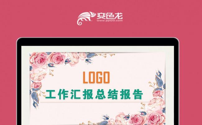 唯美小清新粉色花朵工作总结计划PPT动态模板素材下载缩略图