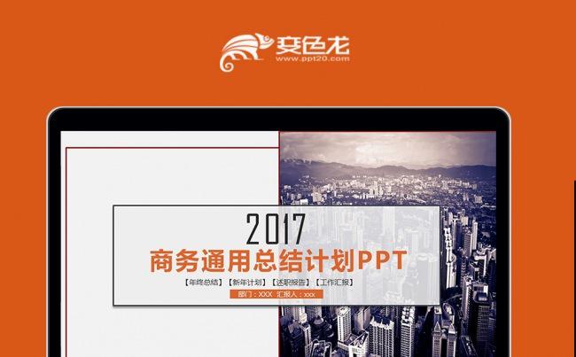 2017上半年工作总结商务年中总结PPT模板素材下载缩略图