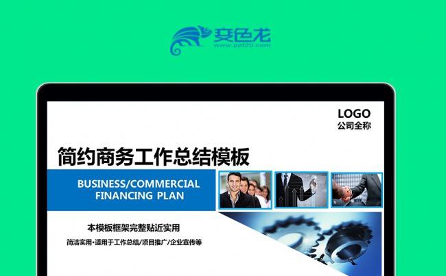 实用价值的商务汇报类多功能ppt模板素材下载缩略图