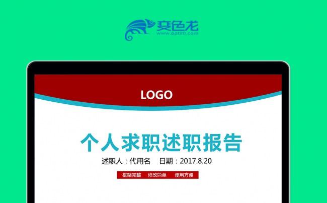 岗位竞聘竞选报告个人求职简历PPT素材下载缩略图