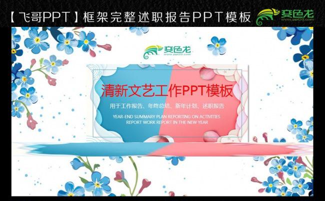时尚唯美高雅文艺小清新小花动态PPT模板缩略图