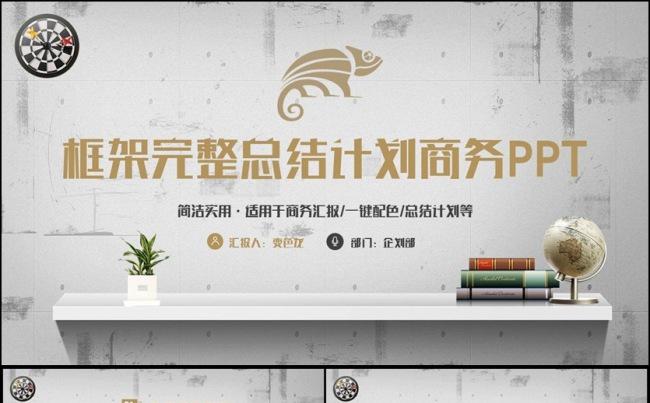 沉稳商务总结汇报2017工作计划员工入职培训PPT缩略图