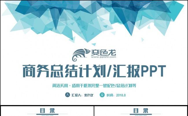 蓝色动感拼色风年中汇报总结2017工作计划员工入职培训PPT缩略图
