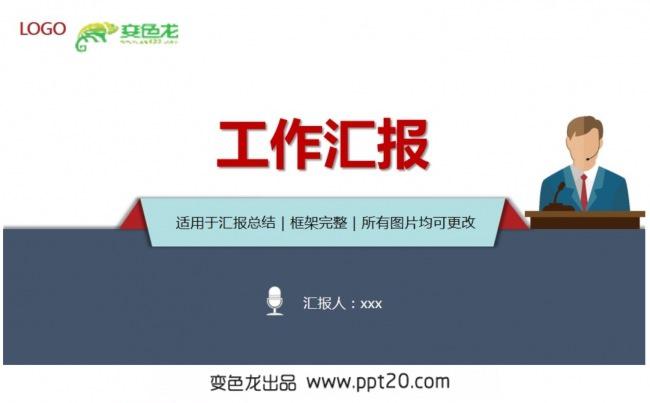 【西米演示】通用简约风格工作汇报PPT动态模板缩略图