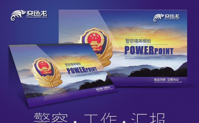 公安警察武警特警派出所派出所110军警保安公安局交警武警缩略图