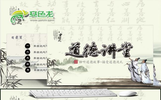 道德讲堂国学文化思想教育课件PPT模板缩略图
