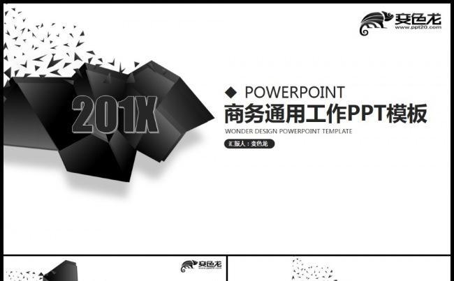 201X大气简约创意通用商务模板缩略图