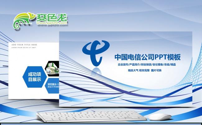 中国电信工作汇报员工管理培训岗位竞聘2017工作计划PPT缩略图