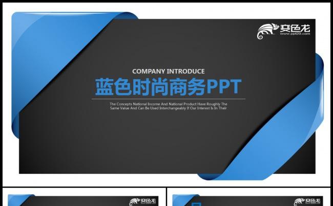 蓝色简约时尚通用商务报告PPT模板缩略图