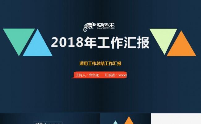炫彩简约商务年终工作总结工作汇报工作报告新年计划ppt模板缩略图