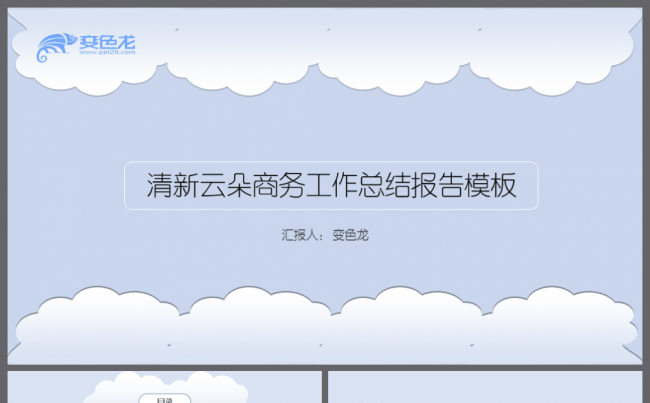 【境海】2018清新云朵商务工作总结报告模板缩略图