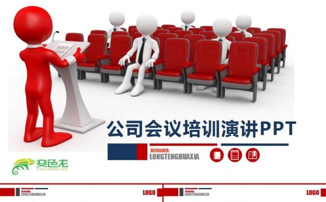 公司企业新员工职员培训人力资源培训演讲通用ppt模板缩略图
