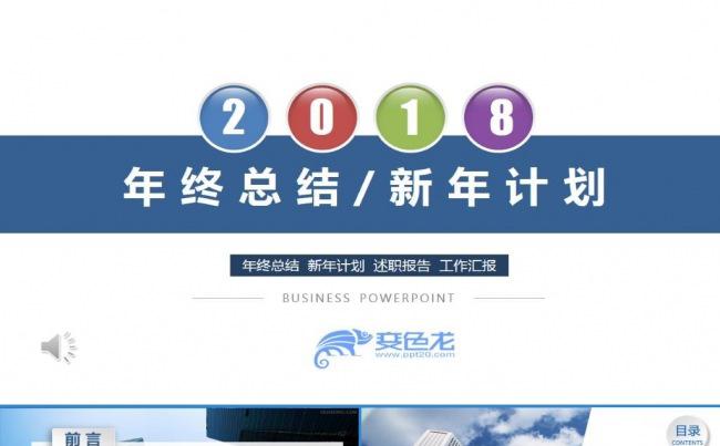 炫彩简约商务年终工作总结工作汇报工作报告新年计划ppt模板缩略图