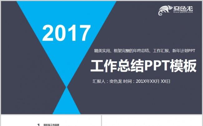 【精品PPT】框架完整年终总结，工作汇报，新年计划PPT模版缩略图