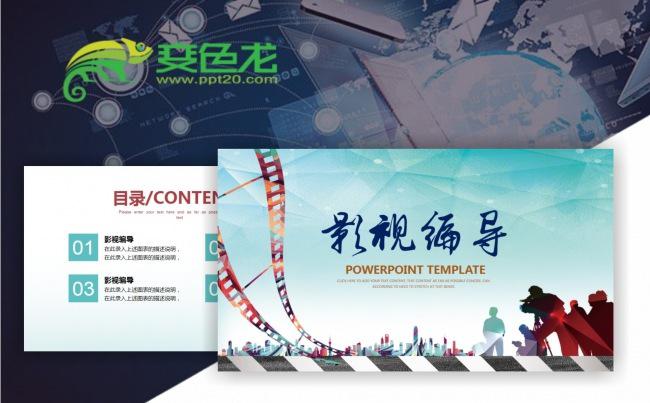 【影视电影】影视编导PPT动态模板缩略图