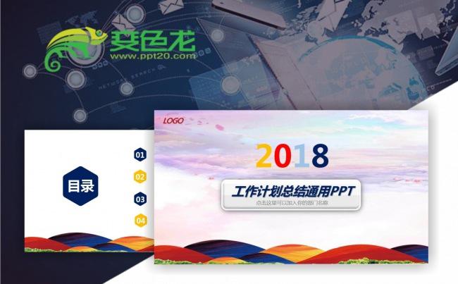 【西米演示】2018工作计划总结通用PPT动态模板缩略图