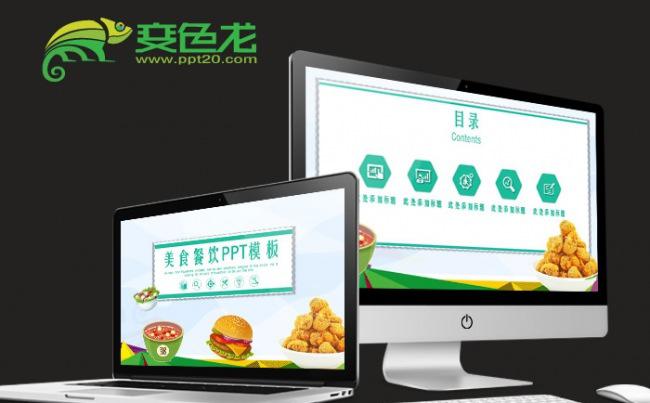 创意大气美食餐饮酒店策划营销方案PPT模板缩略图
