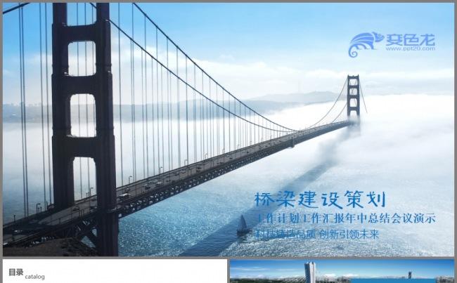 蓝色简洁大气城市建设桥梁设计桥梁建筑PPT缩略图