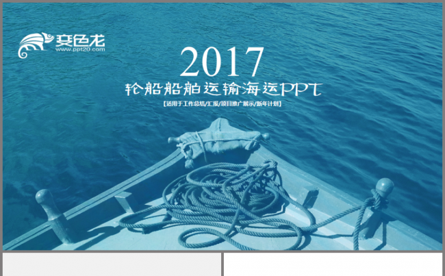 框架完整轮船船舶运输海运海淘物流集装箱码头PPT缩略图