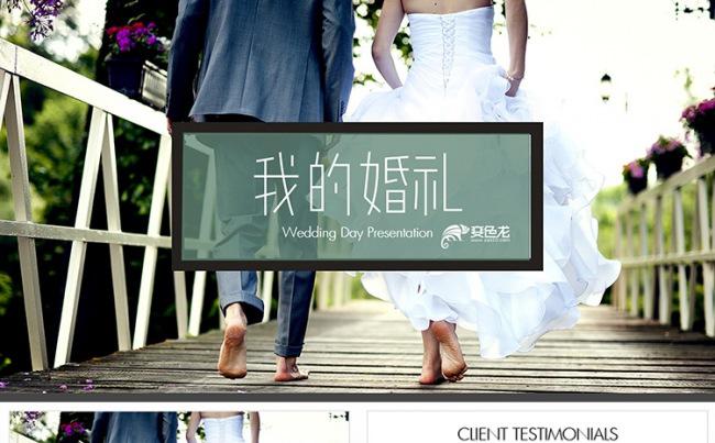  唯美婚礼策划婚纱摄影婚庆公司介绍PPT模板缩略图