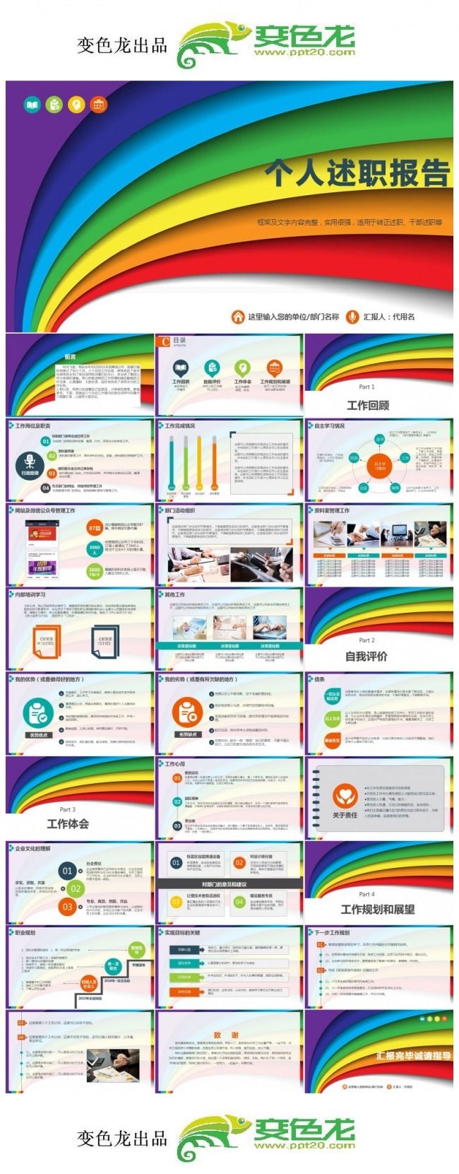 2018 个人述职报告 工作总结