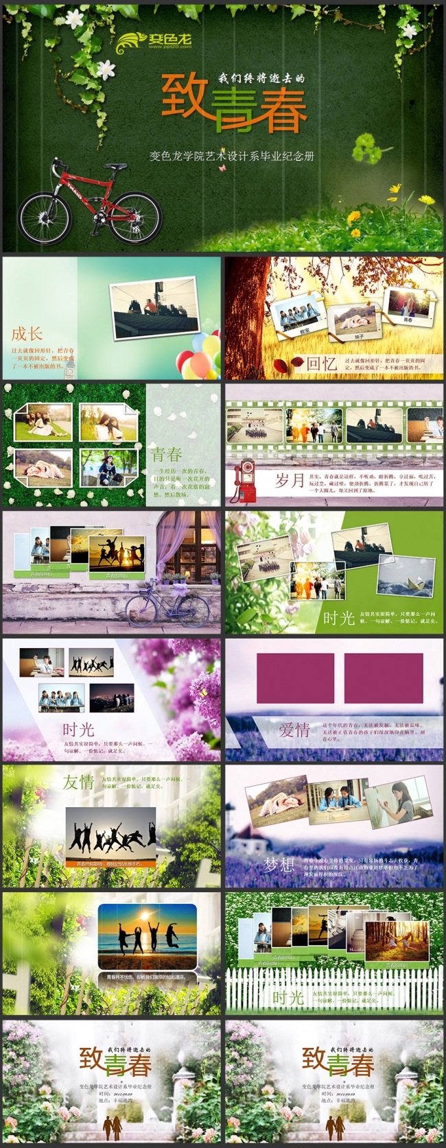 致青春毕业纪念册相册PPT