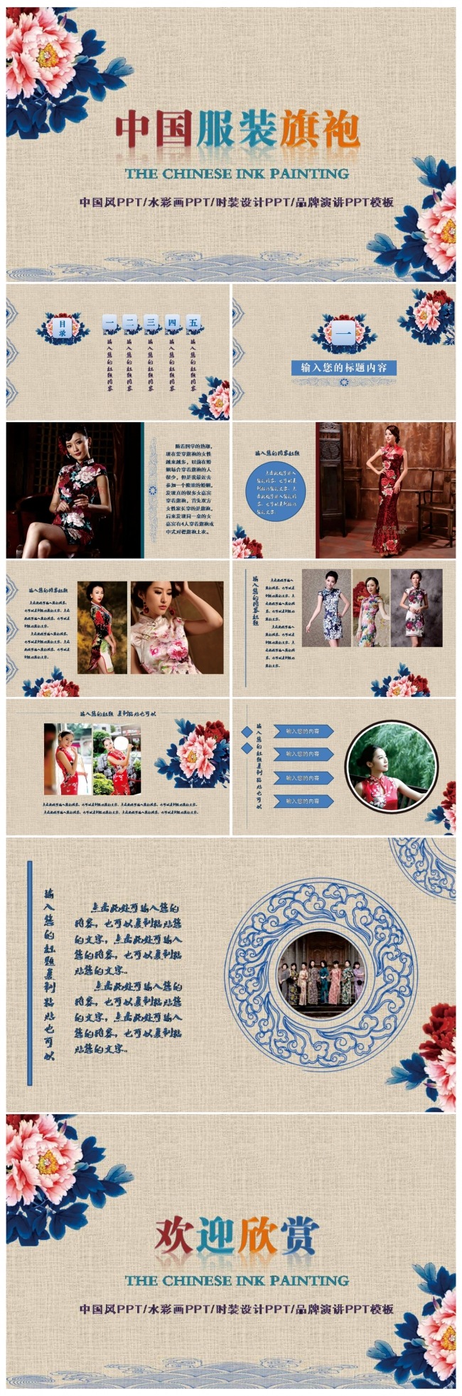 中国服装旗袍PPT模版