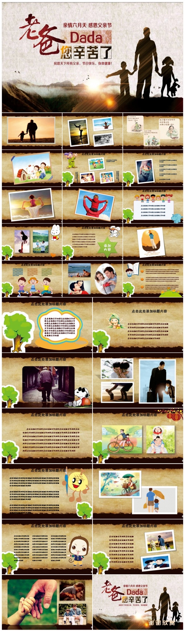 复古背景大气父亲节相册PPT模版