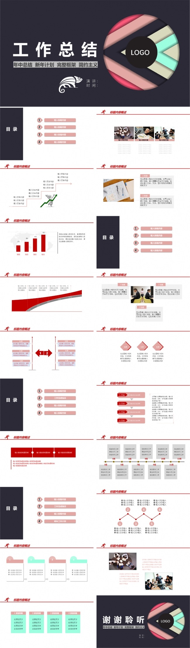 紫色创意年中工作总结