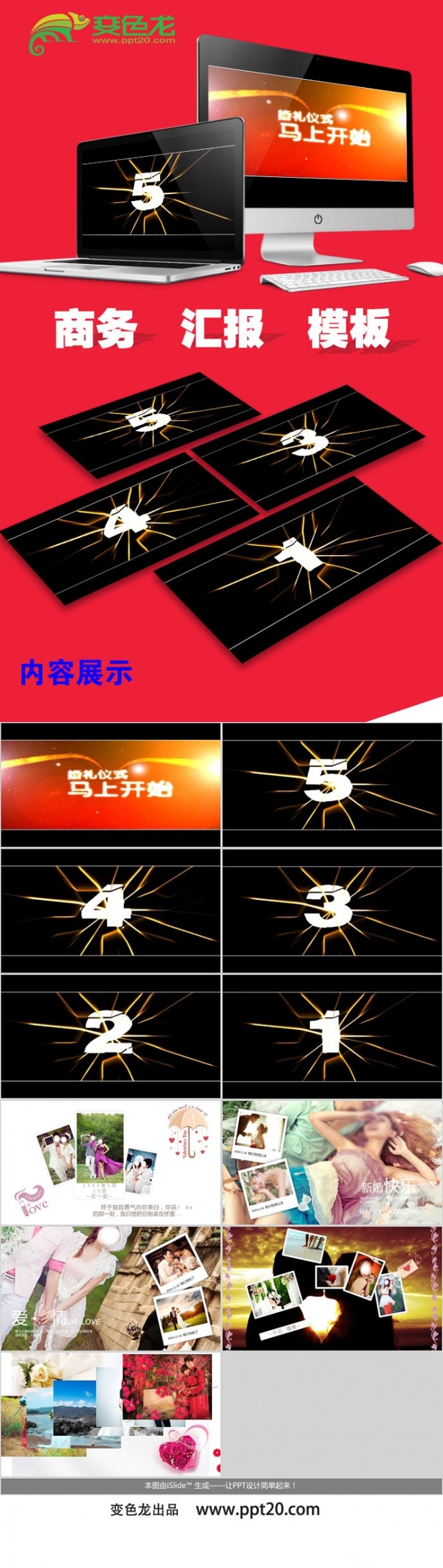 2一键改图文字婚礼主持现场倒计时加精美素材2018年最新
